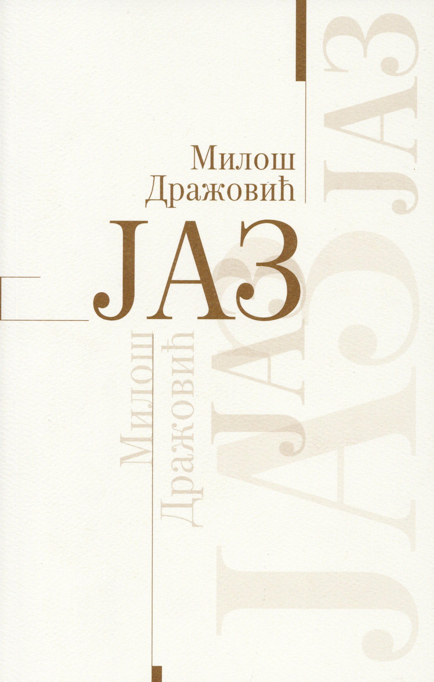 Јаз