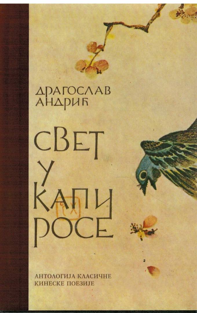 Свет у капи росе