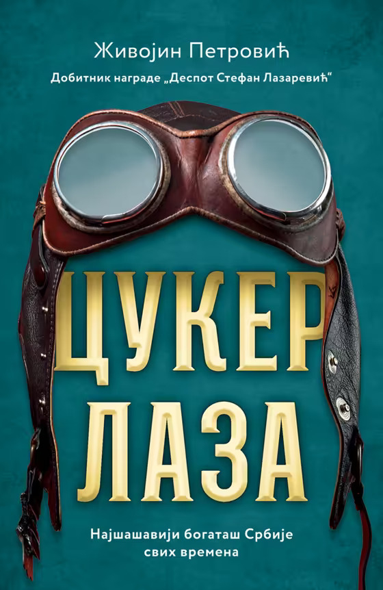 Цукер Лаза
