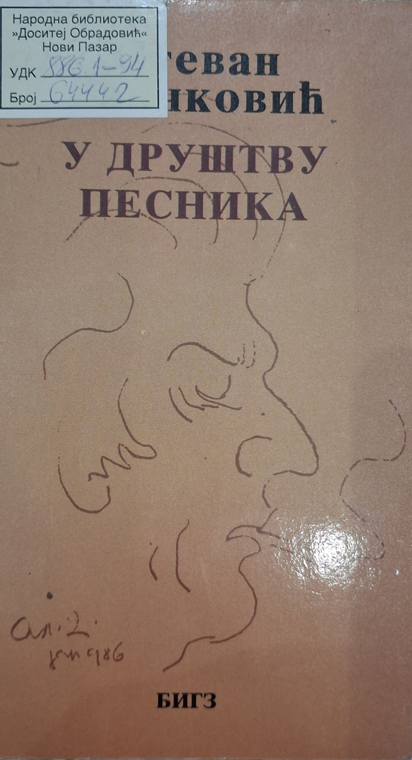 У друштву песника
